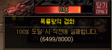 폭룡왕의 겁화